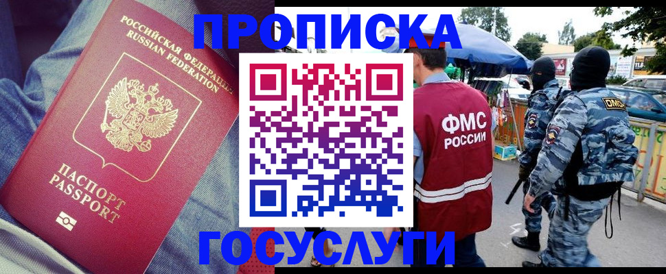 временная регистрация 2025 в Зее