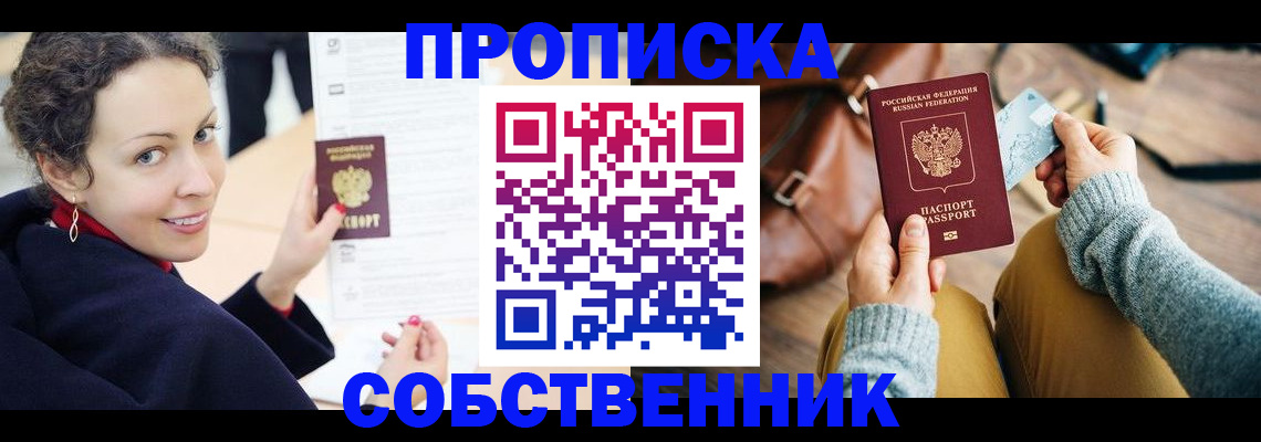 прописка иностранных граждан в Зее
